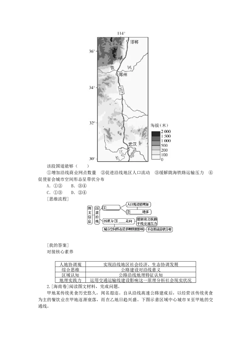 统考版2023版高三地理一轮复习第26讲交通运输布局及其对区域发展的影响学生用书_9.2025地理总复习_赠品通用版（老高考）复习资料_一轮复习