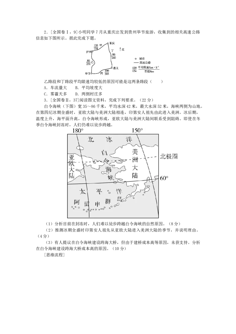 统考版2023版高三地理一轮复习第26讲交通运输布局及其对区域发展的影响学生用书_9.2025地理总复习_赠品通用版（老高考）复习资料_一轮复习