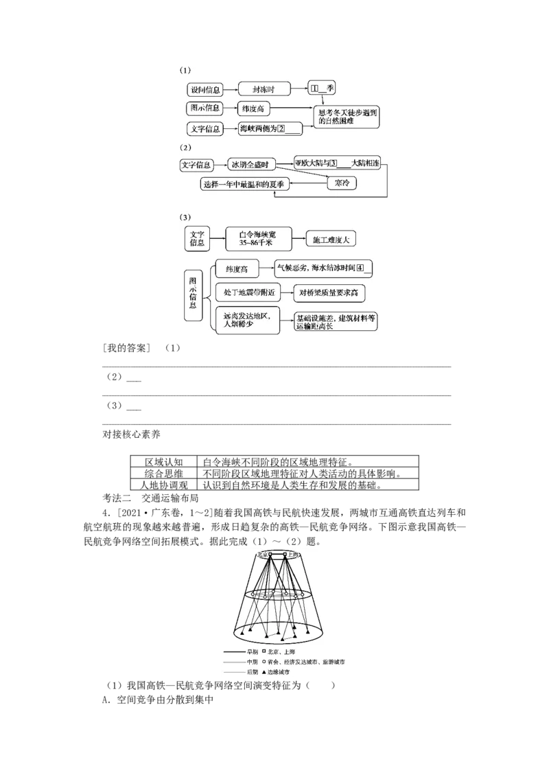 统考版2023版高三地理一轮复习第26讲交通运输布局及其对区域发展的影响学生用书_9.2025地理总复习_赠品通用版（老高考）复习资料_一轮复习