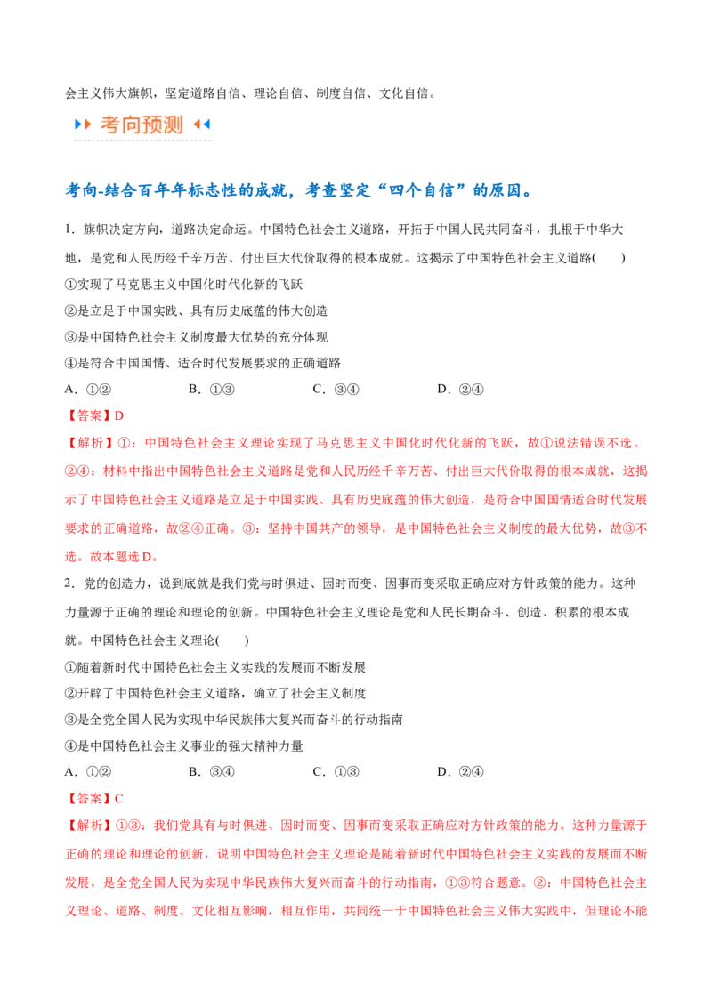 专题03道路篇&mdash;&mdash;中国式现代化（讲义）（解析版）_8.2025政治总复习_2024年新高考资料_2.2024二轮复习