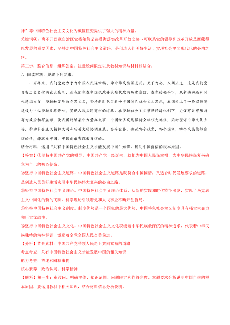 专题03道路篇&mdash;&mdash;中国式现代化（讲义）（解析版）_8.2025政治总复习_2024年新高考资料_2.2024二轮复习