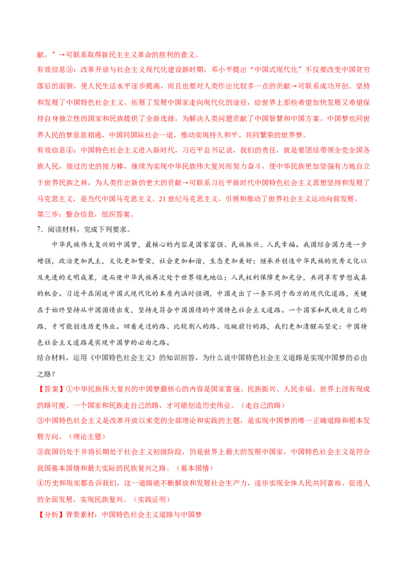 专题03道路篇&mdash;&mdash;中国式现代化（讲义）（解析版）_8.2025政治总复习_2024年新高考资料_2.2024二轮复习