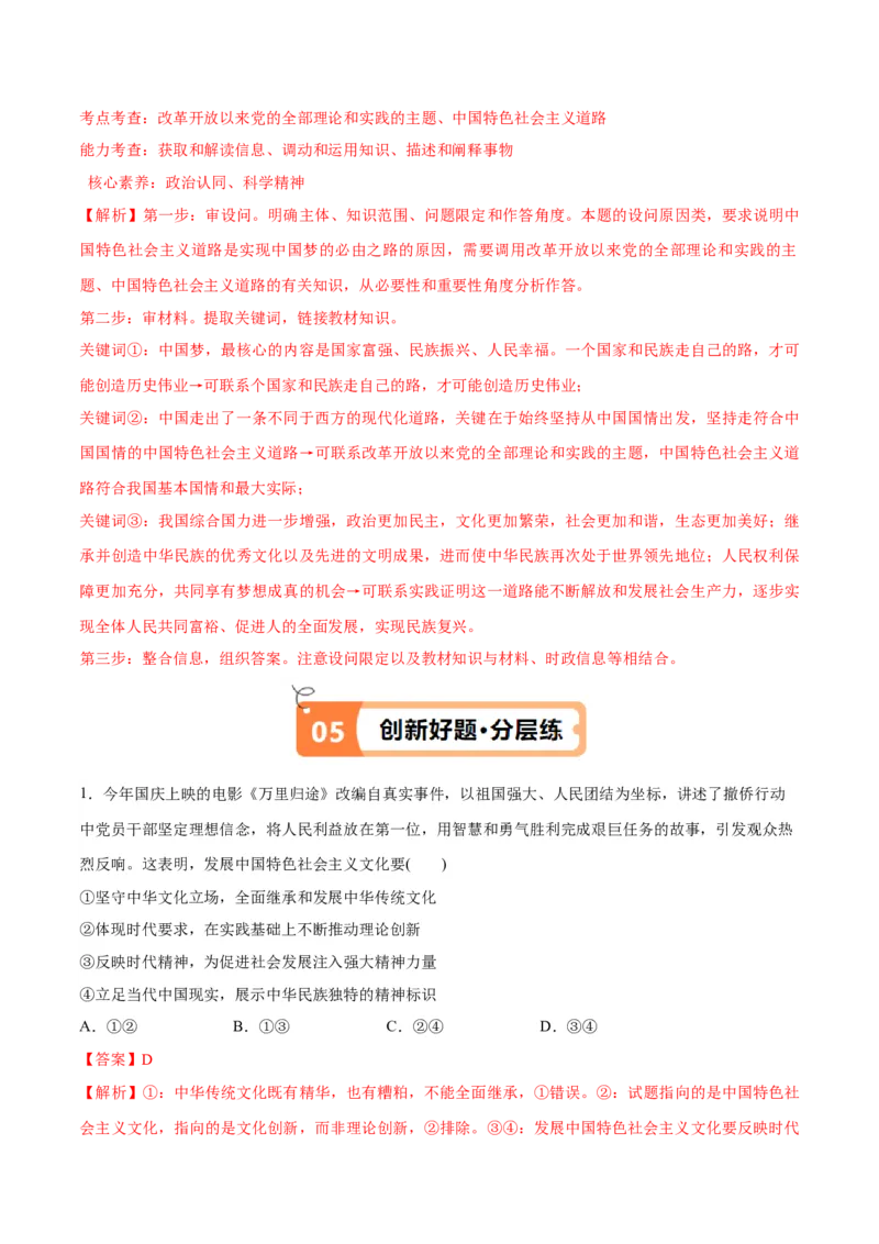 专题03道路篇&mdash;&mdash;中国式现代化（讲义）（解析版）_8.2025政治总复习_2024年新高考资料_2.2024二轮复习
