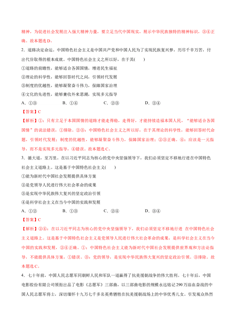 专题03道路篇&mdash;&mdash;中国式现代化（讲义）（解析版）_8.2025政治总复习_2024年新高考资料_2.2024二轮复习