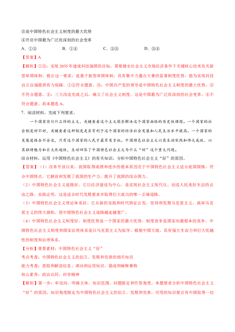专题03道路篇&mdash;&mdash;中国式现代化（讲义）（解析版）_8.2025政治总复习_2024年新高考资料_2.2024二轮复习