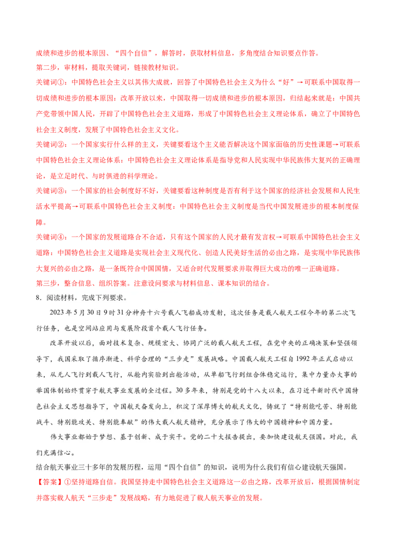 专题03道路篇&mdash;&mdash;中国式现代化（讲义）（解析版）_8.2025政治总复习_2024年新高考资料_2.2024二轮复习