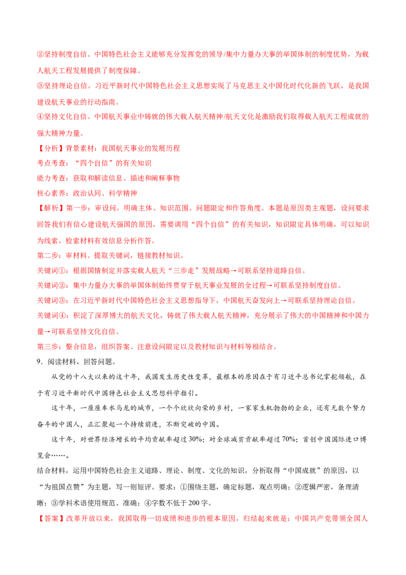 专题03道路篇&mdash;&mdash;中国式现代化（讲义）（解析版）_8.2025政治总复习_2024年新高考资料_2.2024二轮复习