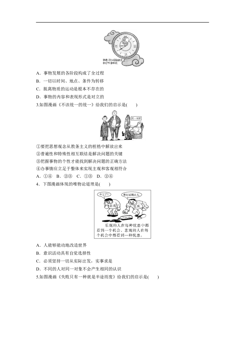 三、漫画类选择题_8.2025政治总复习_赠品通用版（老高考）复习资料_二轮复习_2023年高考政治二轮复习讲义+课件（全国版）_2023年高考政治二轮复习讲义（全国版）_学生版