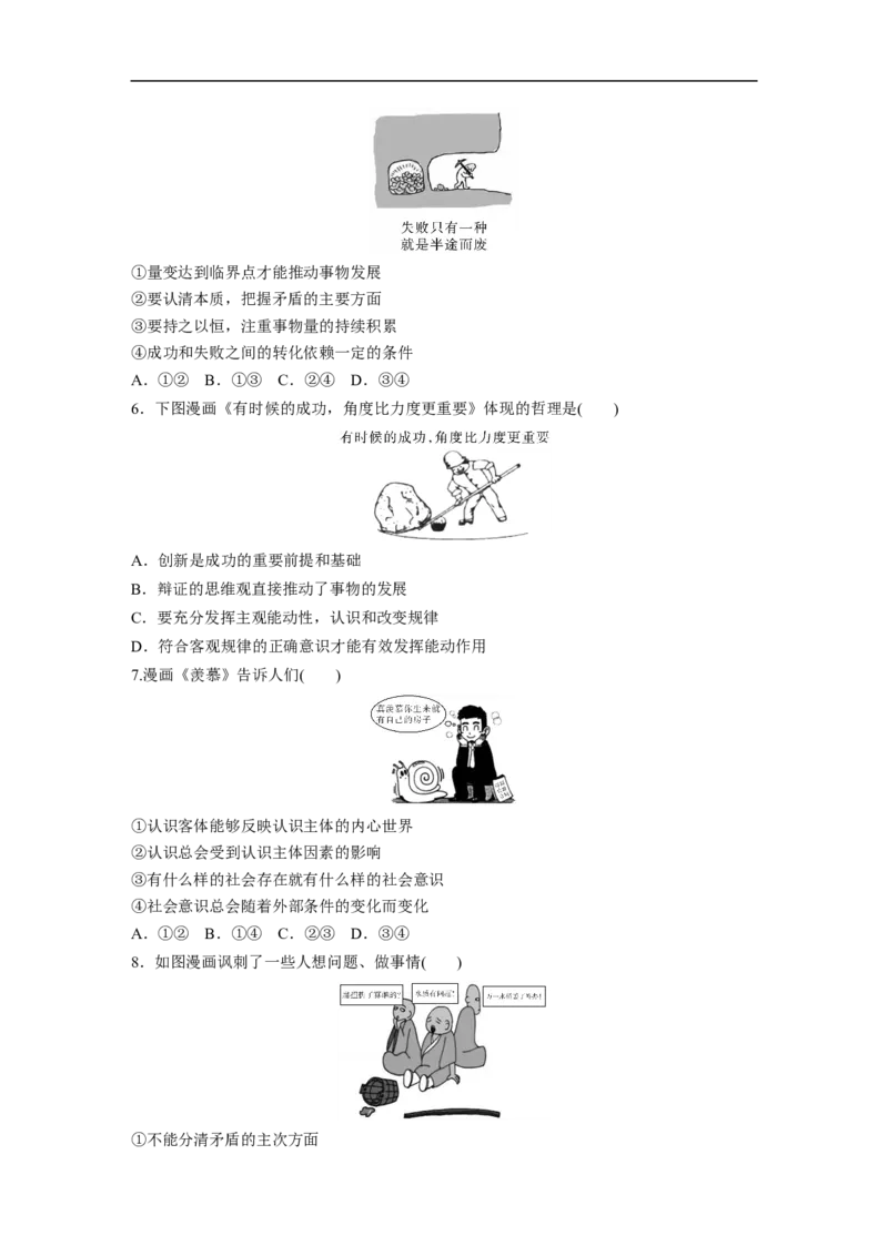三、漫画类选择题_8.2025政治总复习_赠品通用版（老高考）复习资料_二轮复习_2023年高考政治二轮复习讲义+课件（全国版）_2023年高考政治二轮复习讲义（全国版）_学生版