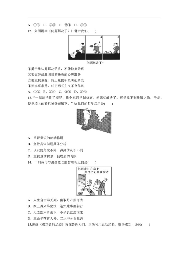 三、漫画类选择题_8.2025政治总复习_赠品通用版（老高考）复习资料_二轮复习_2023年高考政治二轮复习讲义+课件（全国版）_2023年高考政治二轮复习讲义（全国版）_学生版