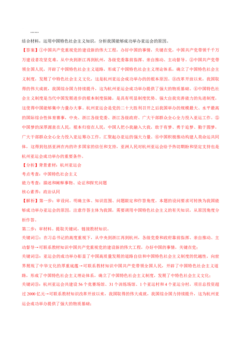 专题01贡献篇&mdash;&mdash;中国在百年奋斗历程中的重大历史贡献（分层练）（解析版）_8.2025政治总复习_2024年新高考资料_2.2024二轮复习