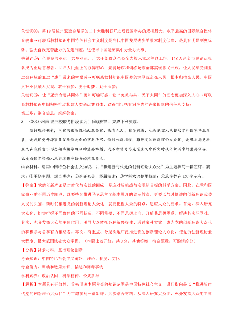 专题01贡献篇&mdash;&mdash;中国在百年奋斗历程中的重大历史贡献（分层练）（解析版）_8.2025政治总复习_2024年新高考资料_2.2024二轮复习