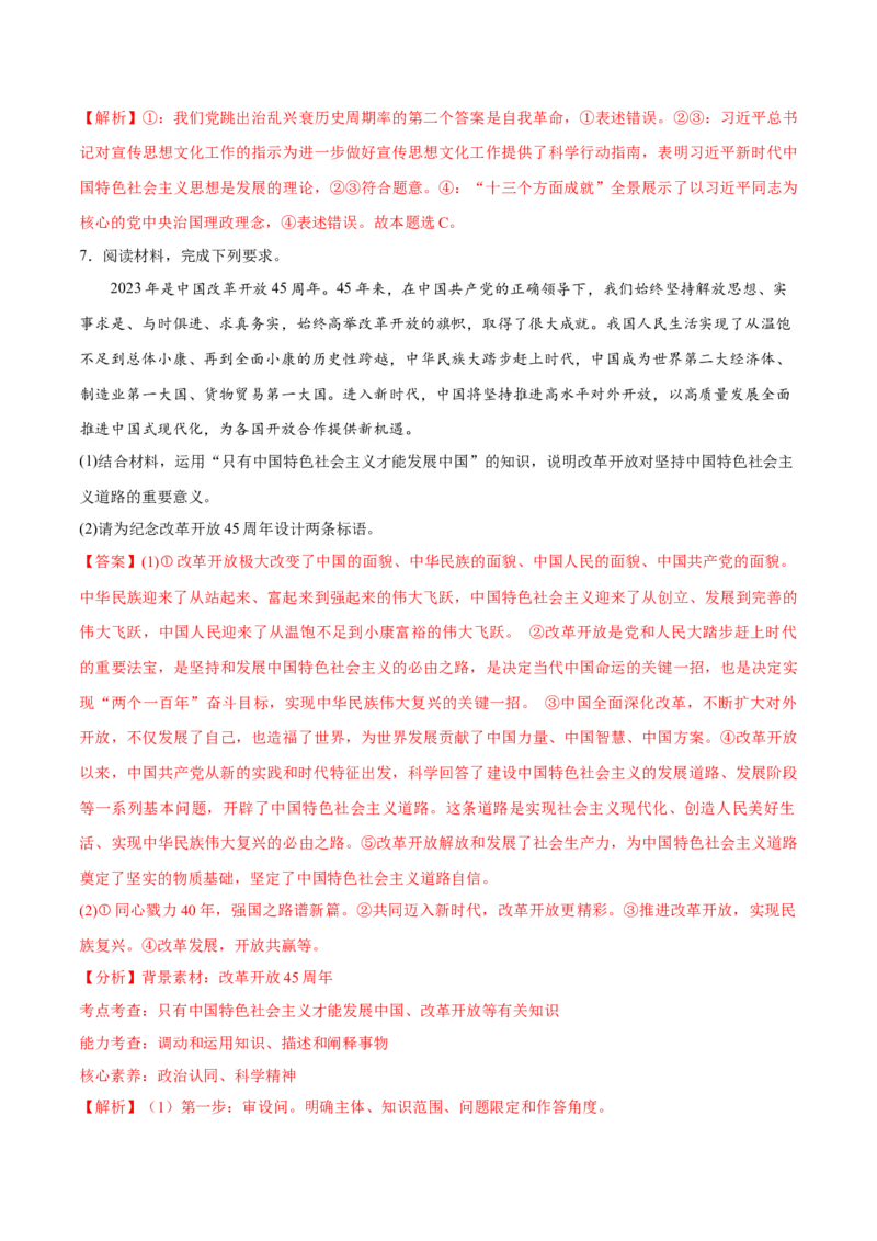 专题01贡献篇&mdash;&mdash;中国在百年奋斗历程中的重大历史贡献（分层练）（解析版）_8.2025政治总复习_2024年新高考资料_2.2024二轮复习