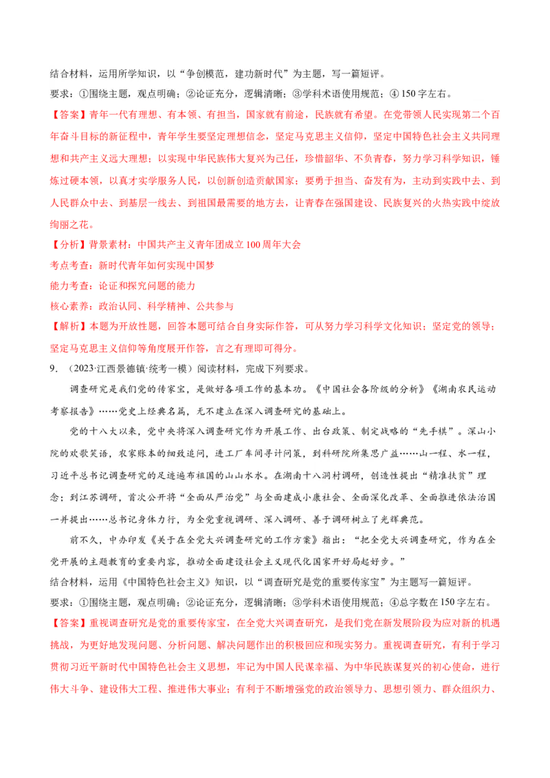 专题01贡献篇&mdash;&mdash;中国在百年奋斗历程中的重大历史贡献（分层练）（解析版）_8.2025政治总复习_2024年新高考资料_2.2024二轮复习