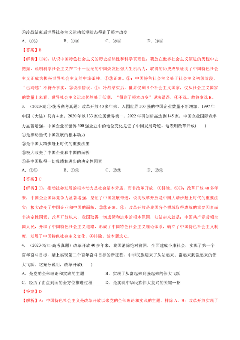 专题01贡献篇&mdash;&mdash;中国在百年奋斗历程中的重大历史贡献（分层练）（解析版）_8.2025政治总复习_2024年新高考资料_2.2024二轮复习