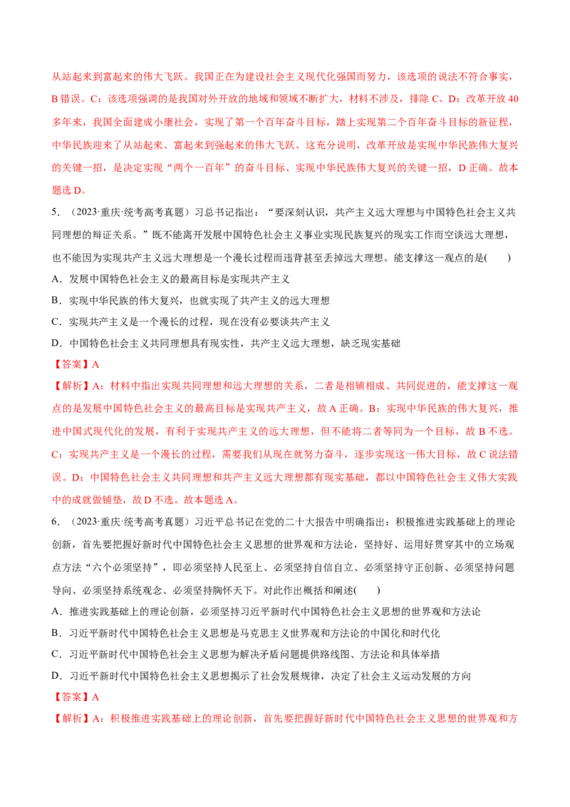 专题01贡献篇&mdash;&mdash;中国在百年奋斗历程中的重大历史贡献（分层练）（解析版）_8.2025政治总复习_2024年新高考资料_2.2024二轮复习