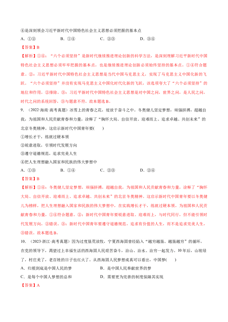 专题01贡献篇&mdash;&mdash;中国在百年奋斗历程中的重大历史贡献（分层练）（解析版）_8.2025政治总复习_2024年新高考资料_2.2024二轮复习