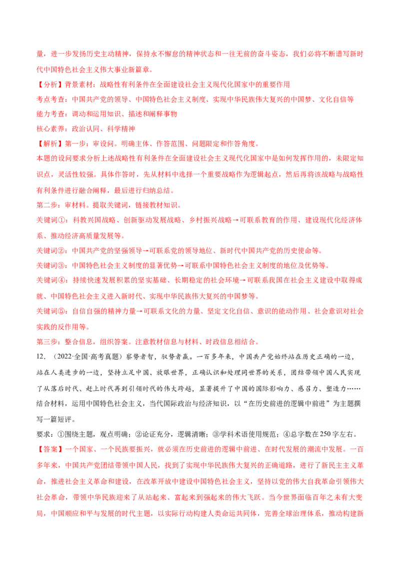 专题01贡献篇&mdash;&mdash;中国在百年奋斗历程中的重大历史贡献（分层练）（解析版）_8.2025政治总复习_2024年新高考资料_2.2024二轮复习