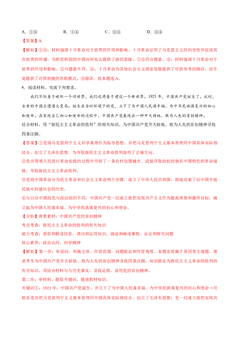 专题01贡献篇&mdash;&mdash;中国在百年奋斗历程中的重大历史贡献（分层练）（解析版）_8.2025政治总复习_2024年新高考资料_2.2024二轮复习