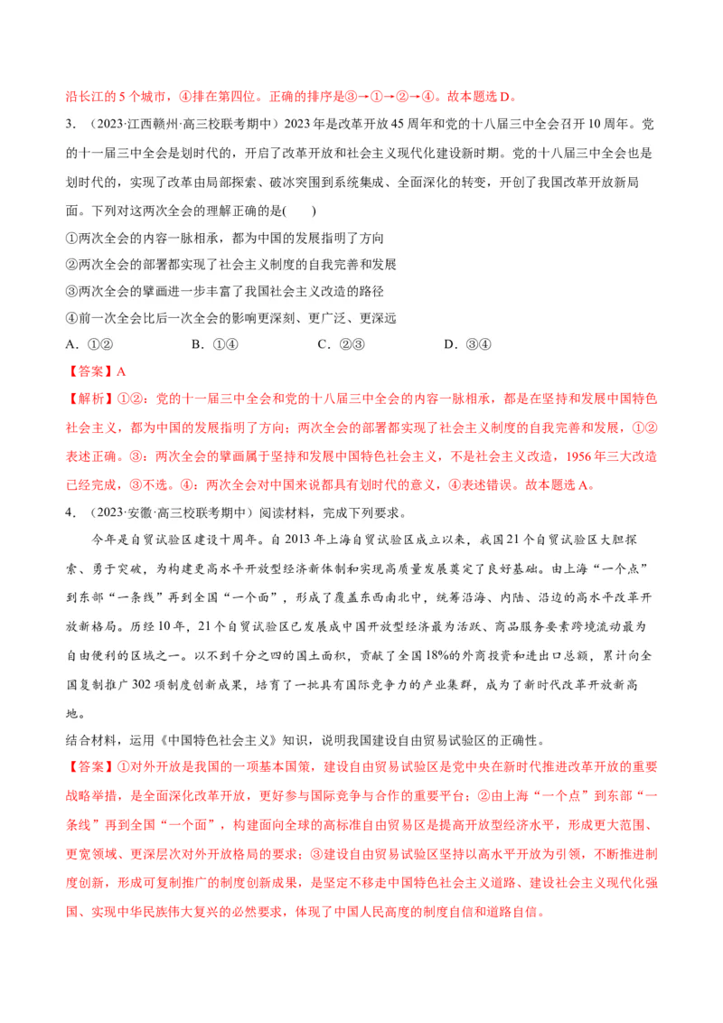 专题01贡献篇&mdash;&mdash;中国在百年奋斗历程中的重大历史贡献（分层练）（解析版）_8.2025政治总复习_2024年新高考资料_2.2024二轮复习