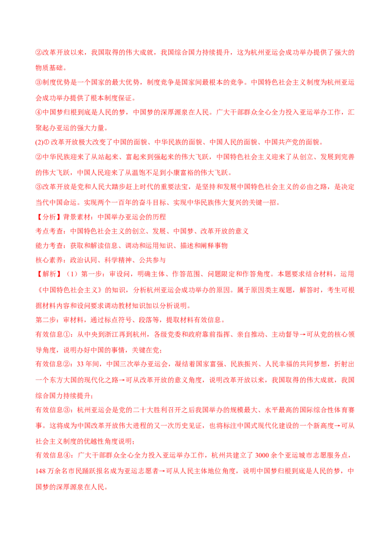 专题01贡献篇&mdash;&mdash;中国在百年奋斗历程中的重大历史贡献（分层练）（解析版）_8.2025政治总复习_2024年新高考资料_2.2024二轮复习