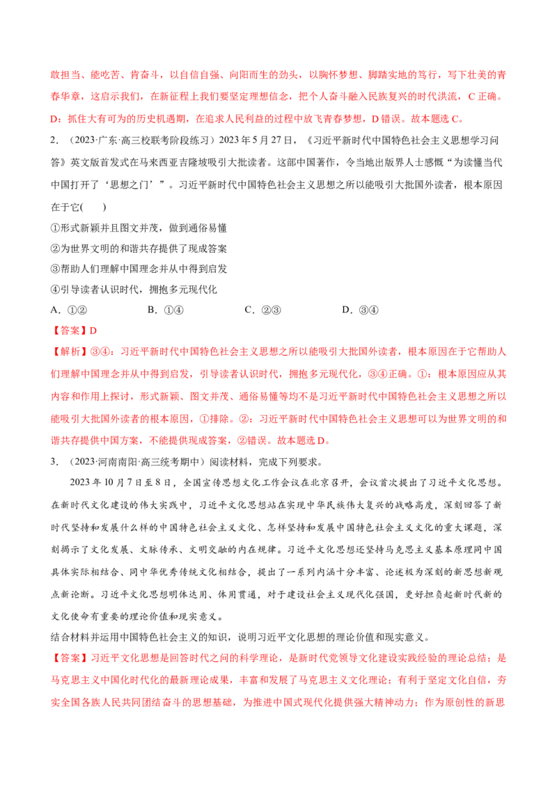 专题01贡献篇&mdash;&mdash;中国在百年奋斗历程中的重大历史贡献（分层练）（解析版）_8.2025政治总复习_2024年新高考资料_2.2024二轮复习