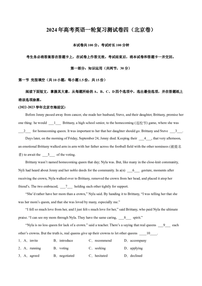 北京卷04-2024年高考英语一轮复习测试卷（解析版）_3.2025英语总复习_2024年新高考资料_1.2024一轮复习_2024年高考英语一轮复习测试卷_北京卷04-2024年高考英语一轮复习测试卷