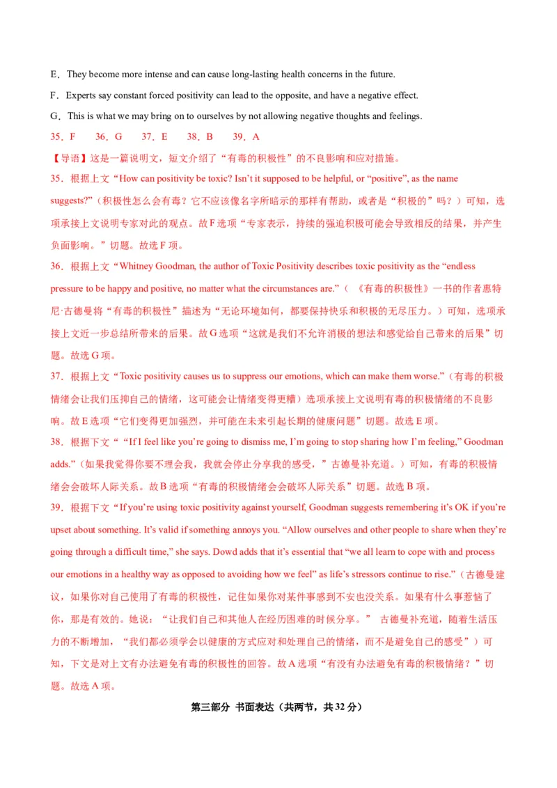 北京卷04-2024年高考英语一轮复习测试卷（解析版）_3.2025英语总复习_2024年新高考资料_1.2024一轮复习_2024年高考英语一轮复习测试卷_北京卷04-2024年高考英语一轮复习测试卷