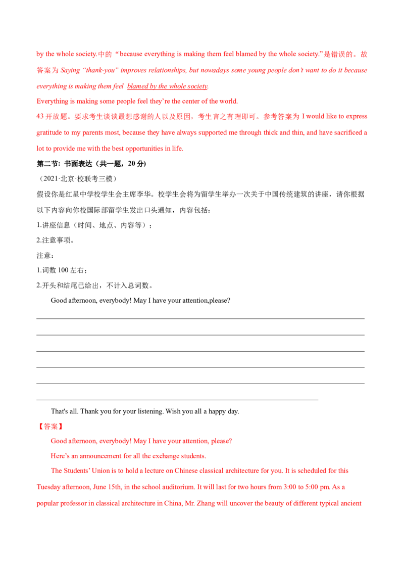 北京卷04-2024年高考英语一轮复习测试卷（解析版）_3.2025英语总复习_2024年新高考资料_1.2024一轮复习_2024年高考英语一轮复习测试卷_北京卷04-2024年高考英语一轮复习测试卷