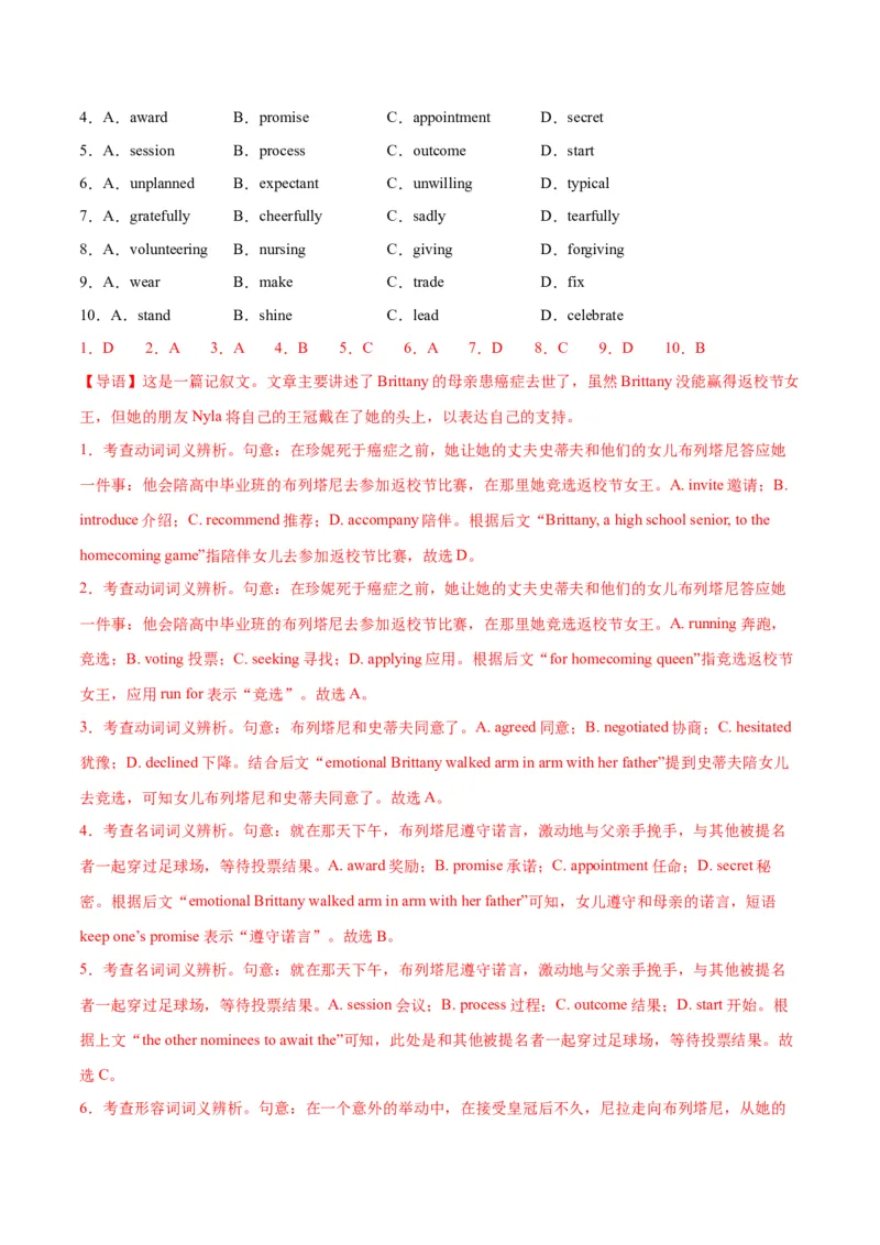 北京卷04-2024年高考英语一轮复习测试卷（解析版）_3.2025英语总复习_2024年新高考资料_1.2024一轮复习_2024年高考英语一轮复习测试卷_北京卷04-2024年高考英语一轮复习测试卷