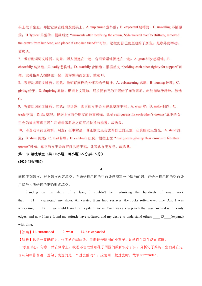 北京卷04-2024年高考英语一轮复习测试卷（解析版）_3.2025英语总复习_2024年新高考资料_1.2024一轮复习_2024年高考英语一轮复习测试卷_北京卷04-2024年高考英语一轮复习测试卷