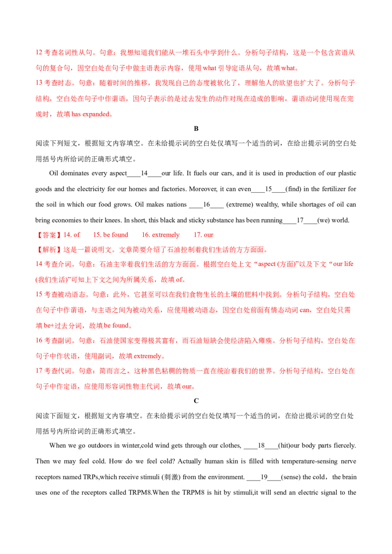 北京卷04-2024年高考英语一轮复习测试卷（解析版）_3.2025英语总复习_2024年新高考资料_1.2024一轮复习_2024年高考英语一轮复习测试卷_北京卷04-2024年高考英语一轮复习测试卷