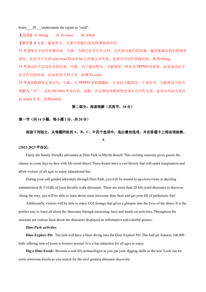 北京卷04-2024年高考英语一轮复习测试卷（解析版）_3.2025英语总复习_2024年新高考资料_1.2024一轮复习_2024年高考英语一轮复习测试卷_北京卷04-2024年高考英语一轮复习测试卷