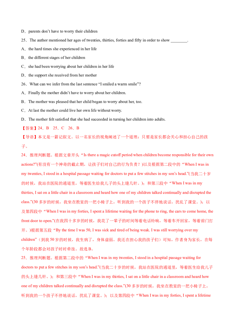 北京卷04-2024年高考英语一轮复习测试卷（解析版）_3.2025英语总复习_2024年新高考资料_1.2024一轮复习_2024年高考英语一轮复习测试卷_北京卷04-2024年高考英语一轮复习测试卷