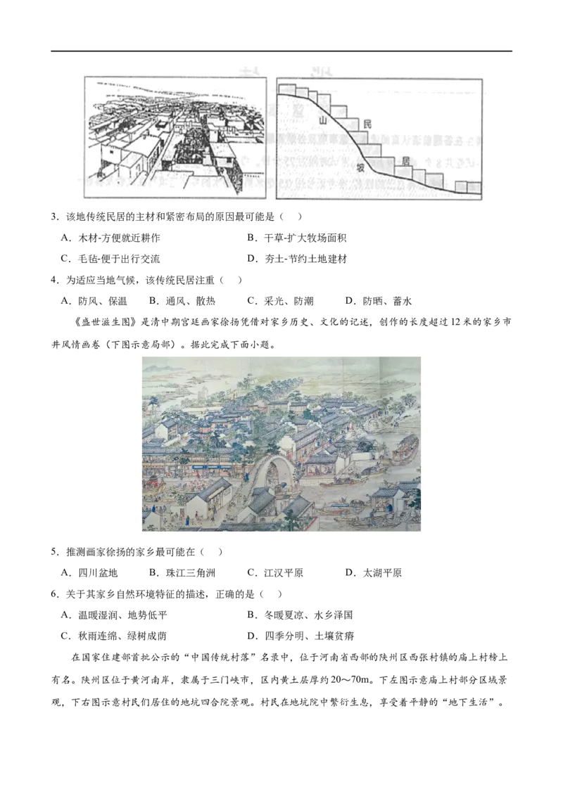 考点03地域文化与城乡景观-2023年高考地理一轮复习小题多维练（原卷版）_9.2025地理总复习_2023年新高考复习资料_一轮复习_2023年高考地理一轮复习小题多维练（新高考专用）_乡村和城镇