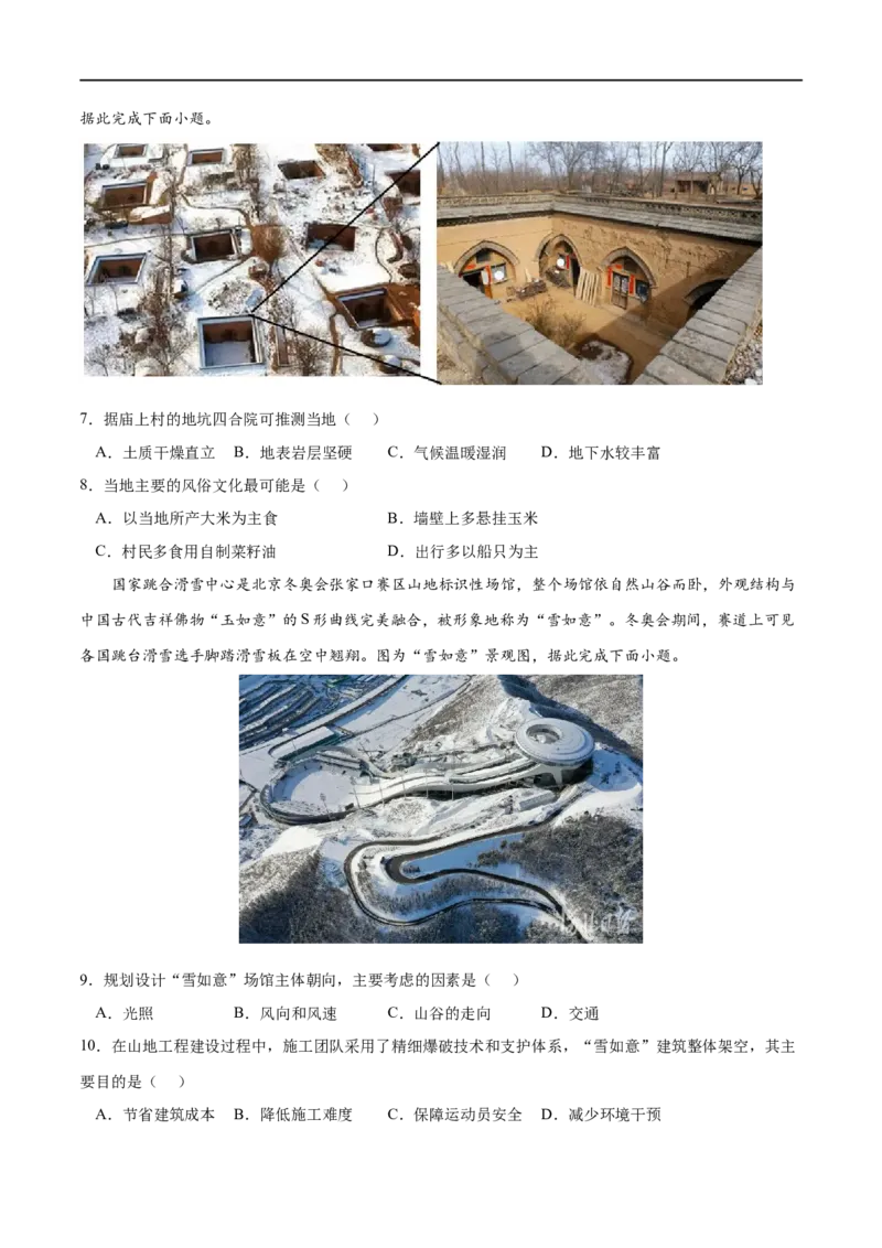 考点03地域文化与城乡景观-2023年高考地理一轮复习小题多维练（原卷版）_9.2025地理总复习_2023年新高考复习资料_一轮复习_2023年高考地理一轮复习小题多维练（新高考专用）_乡村和城镇