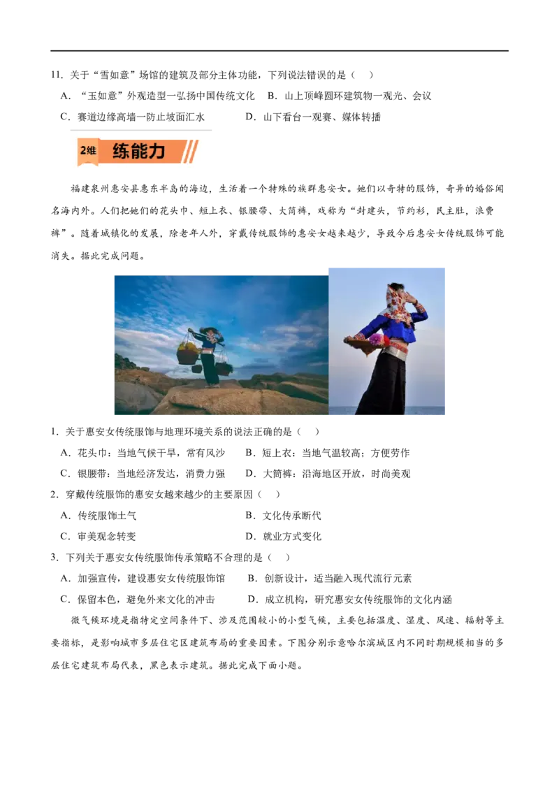 考点03地域文化与城乡景观-2023年高考地理一轮复习小题多维练（原卷版）_9.2025地理总复习_2023年新高考复习资料_一轮复习_2023年高考地理一轮复习小题多维练（新高考专用）_乡村和城镇