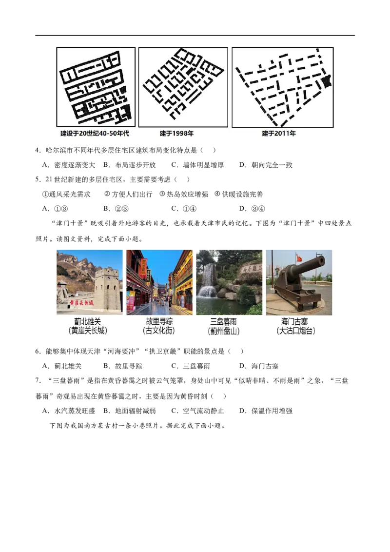 考点03地域文化与城乡景观-2023年高考地理一轮复习小题多维练（原卷版）_9.2025地理总复习_2023年新高考复习资料_一轮复习_2023年高考地理一轮复习小题多维练（新高考专用）_乡村和城镇