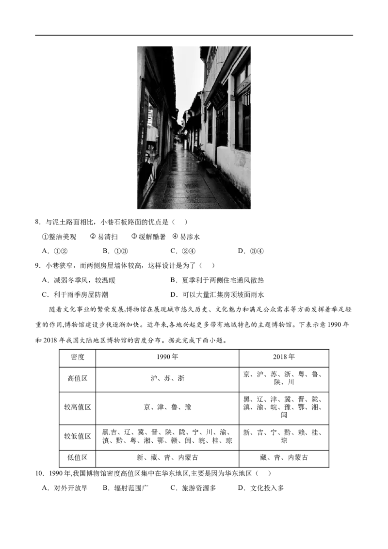 考点03地域文化与城乡景观-2023年高考地理一轮复习小题多维练（原卷版）_9.2025地理总复习_2023年新高考复习资料_一轮复习_2023年高考地理一轮复习小题多维练（新高考专用）_乡村和城镇