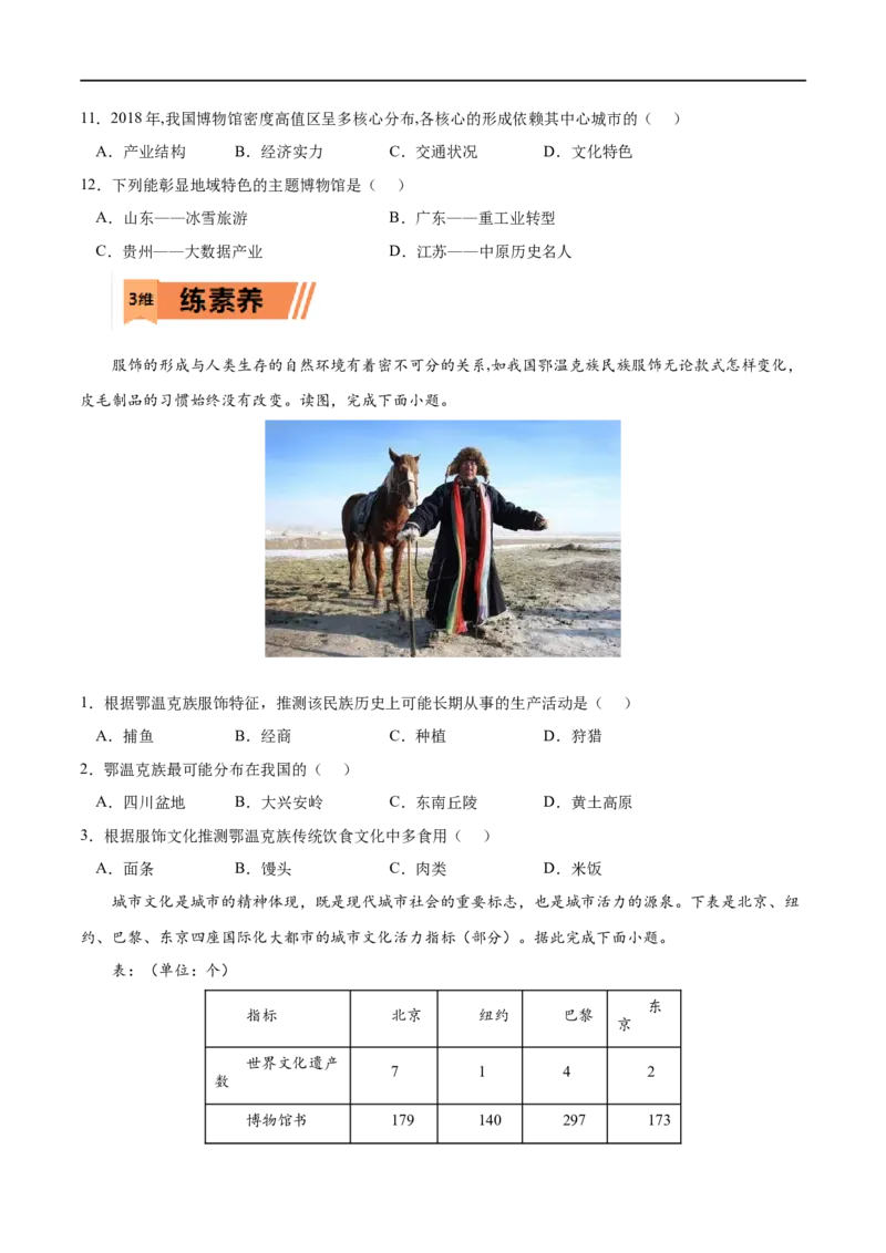 考点03地域文化与城乡景观-2023年高考地理一轮复习小题多维练（原卷版）_9.2025地理总复习_2023年新高考复习资料_一轮复习_2023年高考地理一轮复习小题多维练（新高考专用）_乡村和城镇