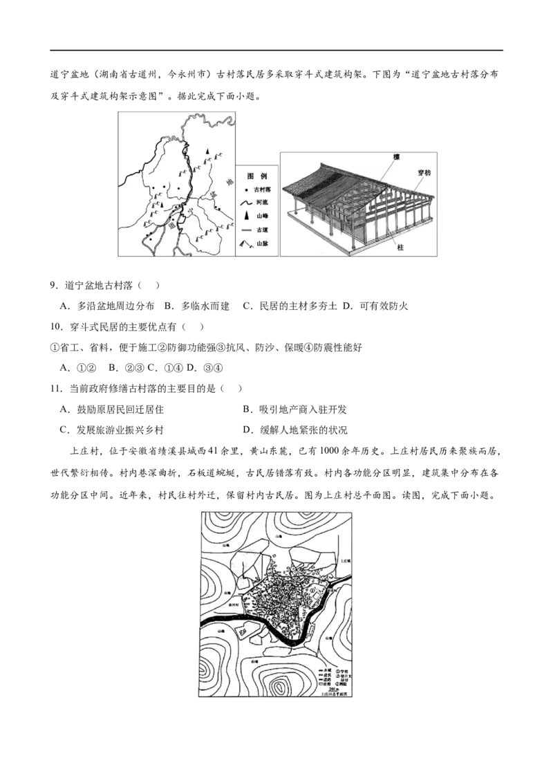 考点03地域文化与城乡景观-2023年高考地理一轮复习小题多维练（原卷版）_9.2025地理总复习_2023年新高考复习资料_一轮复习_2023年高考地理一轮复习小题多维练（新高考专用）_乡村和城镇