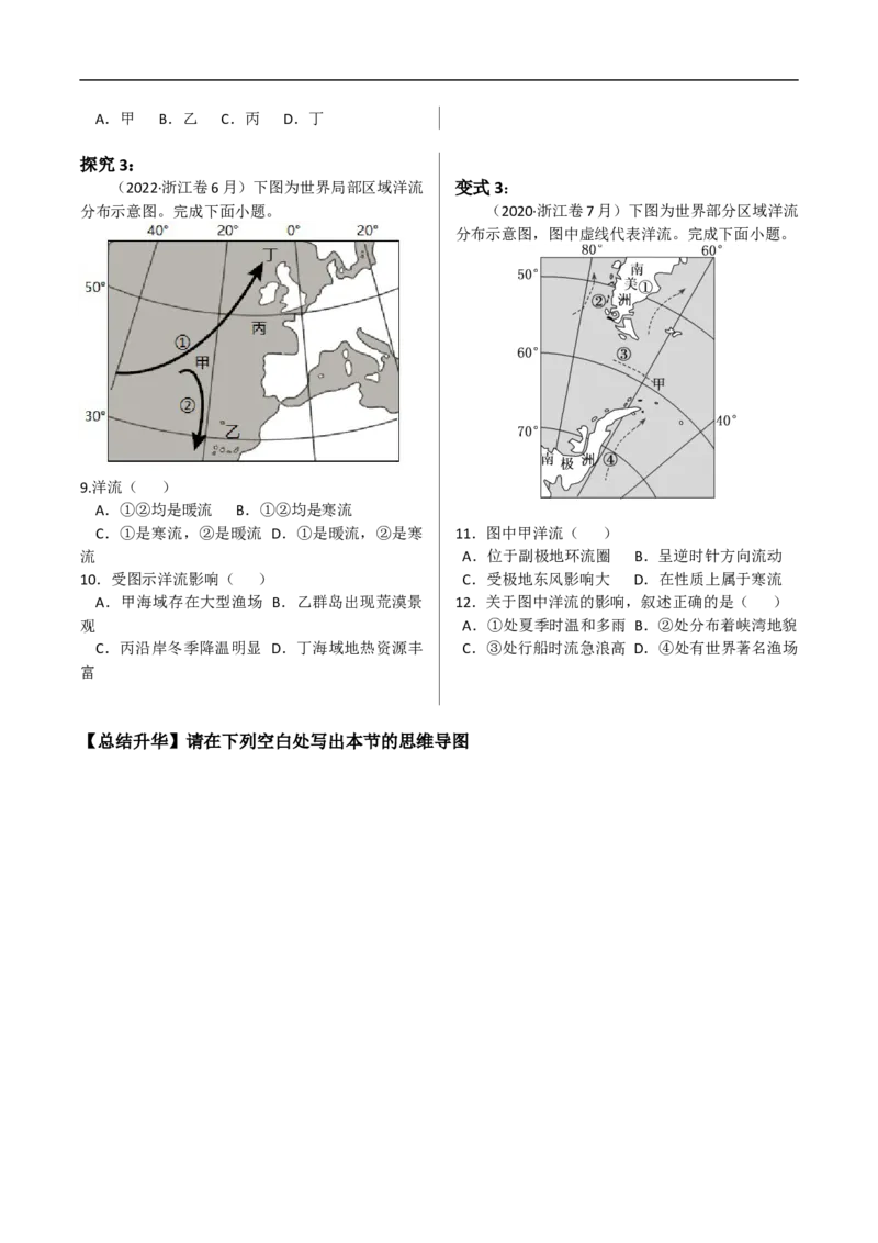 讲+练5.3海水性质和海水运动-考点聚焦2023年高考地理总复习讲练测_9.2025地理总复习_赠品通用版（老高考）复习资料_专项复习_考点聚焦2023年高考地理总复习讲练测