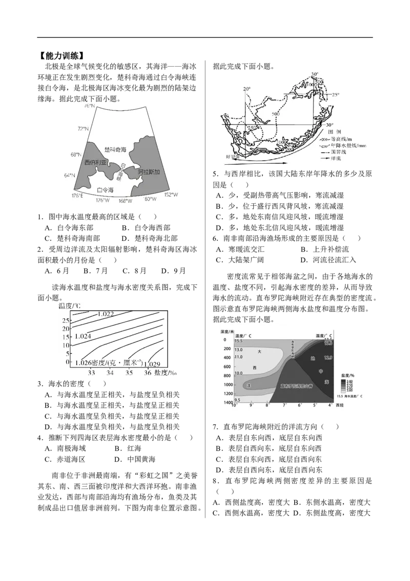 讲+练5.3海水性质和海水运动-考点聚焦2023年高考地理总复习讲练测_9.2025地理总复习_赠品通用版（老高考）复习资料_专项复习_考点聚焦2023年高考地理总复习讲练测