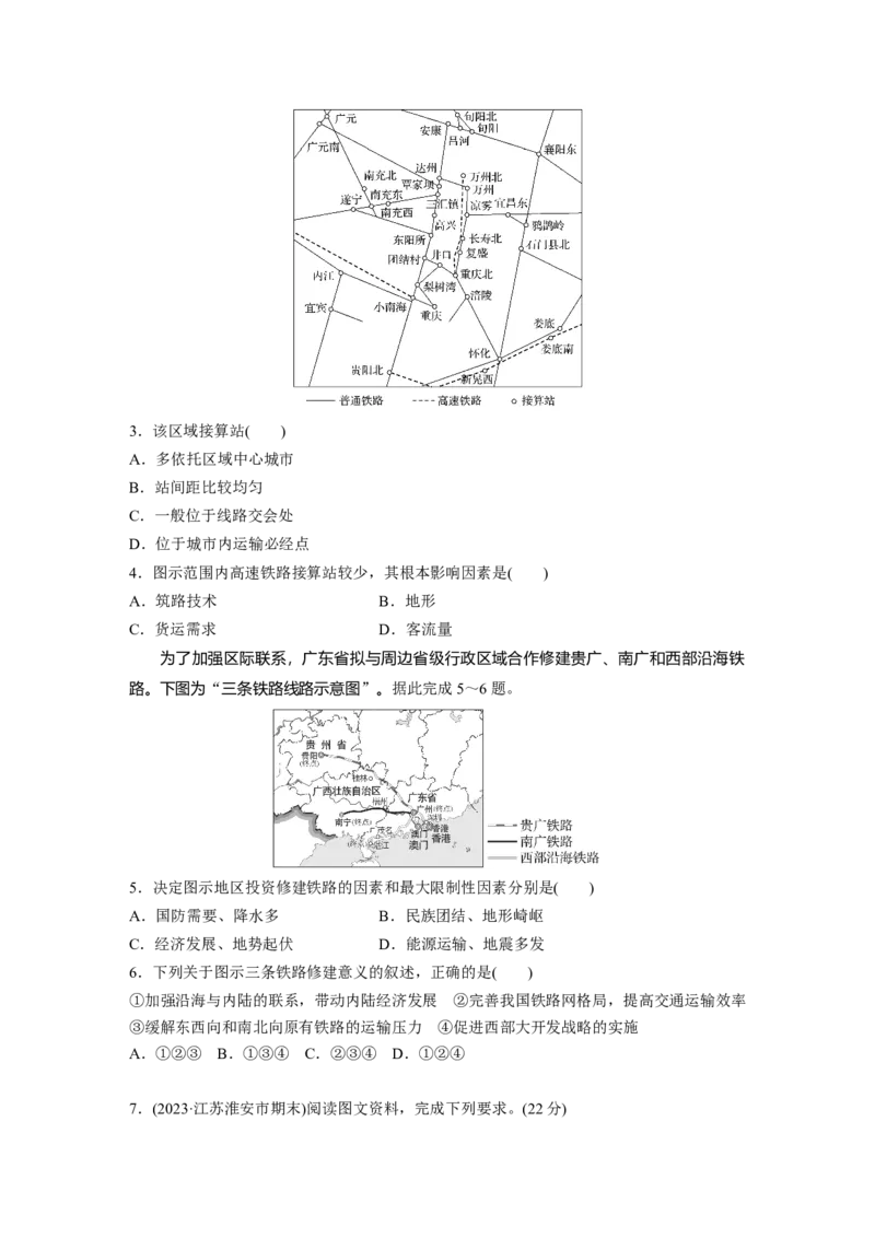 第二部分　第四章　训练54　区域发展对交通运输布局的影响_9.2025地理总复习_2024年新高考资料_1.2024一轮复习_2024年高考地理一轮复习讲义（新人教版）_学生版在此文件夹_一轮复习89练