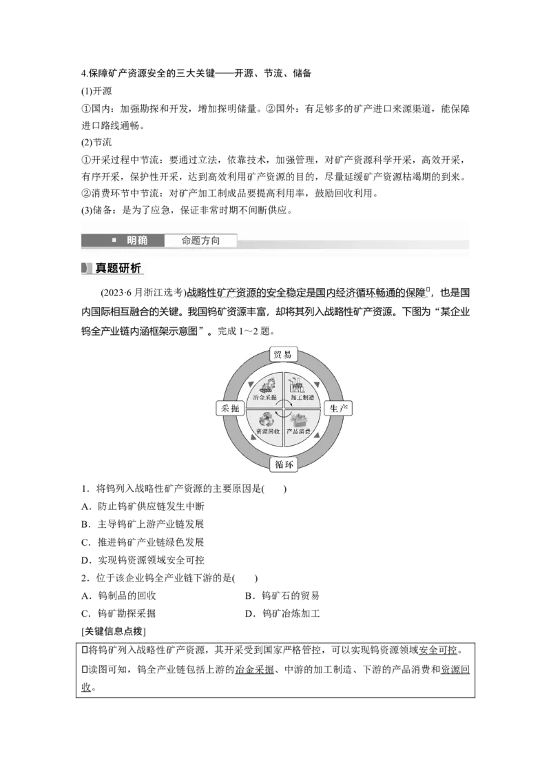 第四部分第二章课时71　矿产资源与国家安全_9.2025地理总复习_2025年新高考资料_一轮复习_2025高考大一轮复习讲义+练习（完结）_2025高考大一轮复习地理（湘教版）