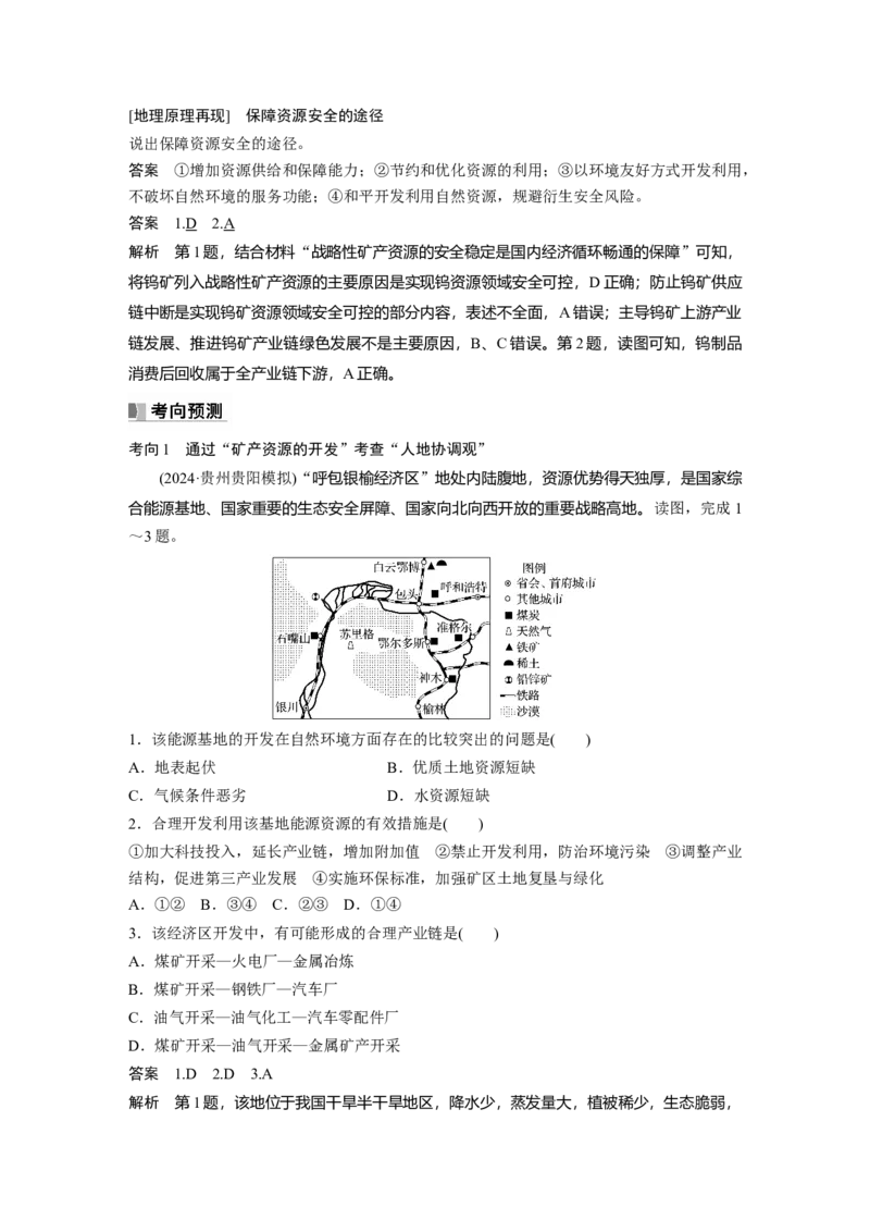 第四部分第二章课时71　矿产资源与国家安全_9.2025地理总复习_2025年新高考资料_一轮复习_2025高考大一轮复习讲义+练习（完结）_2025高考大一轮复习地理（湘教版）