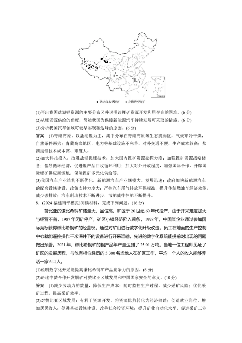 第四部分第二章课时71　矿产资源与国家安全_9.2025地理总复习_2025年新高考资料_一轮复习_2025高考大一轮复习讲义+练习（完结）_2025高考大一轮复习地理（湘教版）