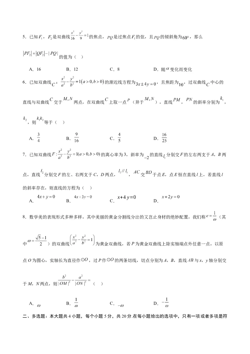 专题13双曲线中的定点、定值、定直线问题(原卷版)_2.2025数学总复习_2024年新高考资料_3.2024专项复习_2024年新高考数学之圆锥曲线专项重难点突破练（新高考专用）