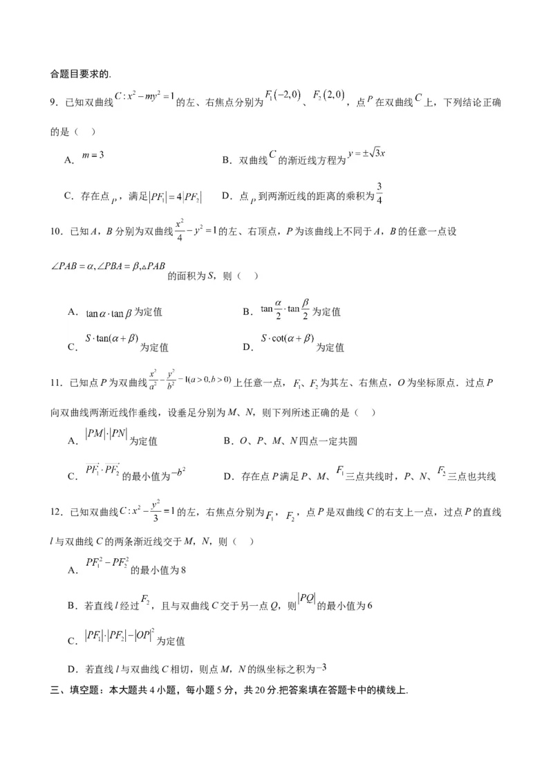 专题13双曲线中的定点、定值、定直线问题(原卷版)_2.2025数学总复习_2024年新高考资料_3.2024专项复习_2024年新高考数学之圆锥曲线专项重难点突破练（新高考专用）