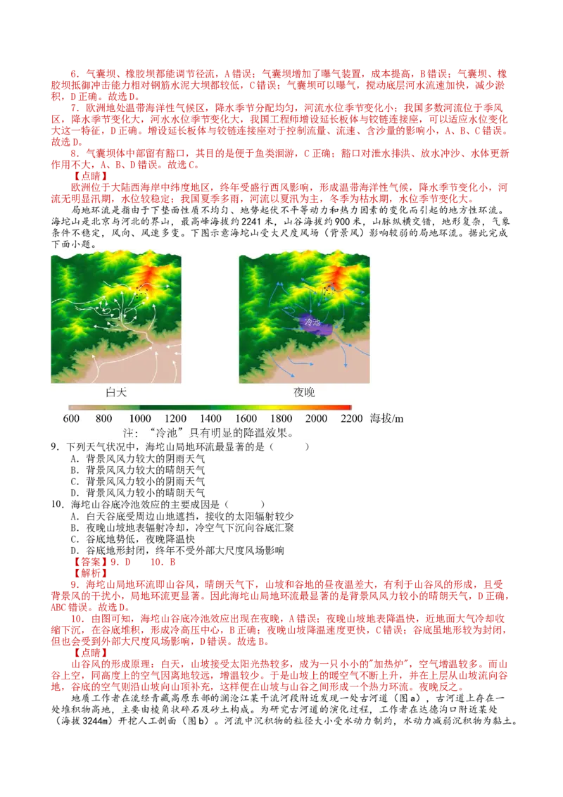 黄金卷02（解析版）-赢在高考&middot;黄金8卷备战2024年高考地理模拟卷（湖南专用）_9.2025地理总复习_2024年新高考资料_4.2024高考模拟预测试卷